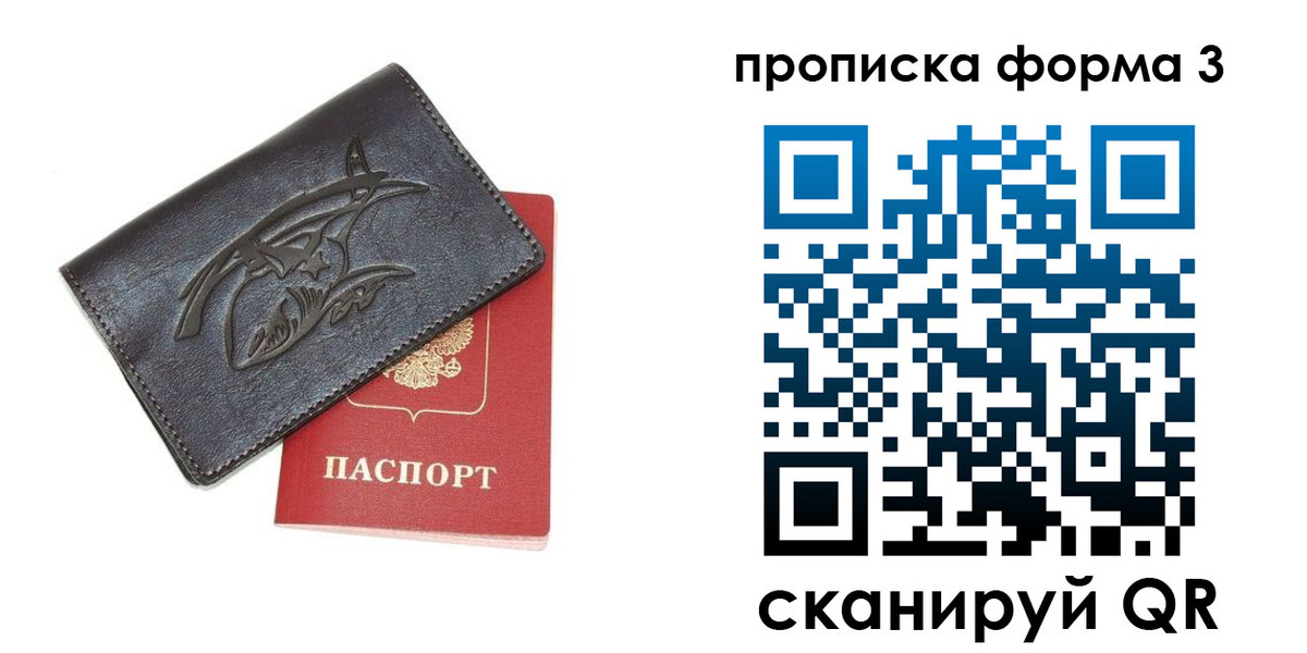прописка гарантия в Челябинске